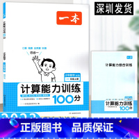 数学 一年级上 [正版]2023版·数学计算能力训练100分一年级上册北师版 小学一年级1数学上册计算能手思维训练口算速