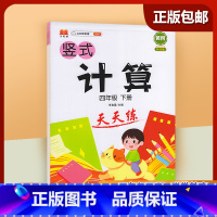 四年级下 [正版]2023新版四年级下册 小学生竖式计算天天练 口算题卡