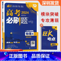 思想政治 高中通用 [正版]2024版 高考必刷题政治1经济与社会发展 高考专题突破训练狂K考点含2023真题专题突破高
