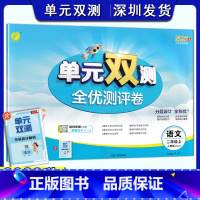 语文 二年级上 [正版]2023秋小学语文单元双测全优测评卷二年级上册人教版 2年级上语文同步测试卷RJ版期中期末专项提