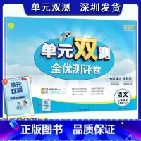 语文 二年级上 [正版]2023秋小学语文单元双测全优测评卷二年级上册人教版 2年级上语文同步测试卷RJ版期中期末专项提