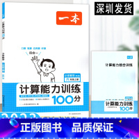 数学 六年级上 [正版]2023版一本·数学计算能力训练100分六年级上册北师版 小学六年级6数学上册计算能手思维训练口