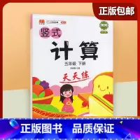 五年级下 [正版]2023新版五年级下册 小学生竖式计算天天练 口算题卡