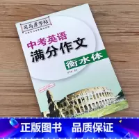 中考英语满分作文衡水体 [正版]司马彦字帖 中考英语满分作文衡水体初中生英文练字帖 中学生英语作文英语书法临摹本 七八九