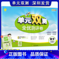数学 三年级上 [正版]2023秋小学数学单元双测全优测评卷三年级上册北师大版 3上数学同步测试卷BSD版期中期末专项提
