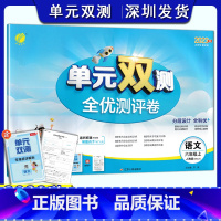 语文 六年级上 [正版]2023秋小学语文单元双测全优测评卷六年级上册人教版 6年级上语文同步测试卷RJ版期中期末专项提