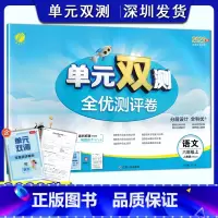 语文 六年级上 [正版]2023秋小学语文单元双测全优测评卷六年级上册人教版 6年级上语文同步测试卷RJ版期中期末专项提