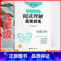 英语 九年级/初中三年级 [正版]周计划 初中英语阅读理解高效训练 9九年级全一册_中考 初三中考阅读训练通用版中考真题