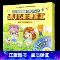 [正版]赠涂色本幼儿歌曲视听汇全6册 6书+6DVD 3-4-5-6岁儿童音乐绘本100首儿歌曲谱幼儿园小班中班大班音