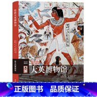 [正版] 伦敦大英博物馆 伟大的博物馆系列 油画名画收藏艺术品 世界博物馆馆藏艺术品欣赏书籍 艺术收藏品展出 绘画 雕