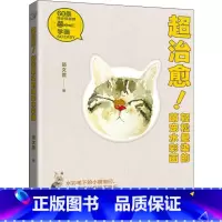 [正版]超治愈 轻松晕染的萌宠水彩画 水彩入门教程 60种动物水彩画 水彩插画手账临摹画册 水彩书 成人画画入门自学零