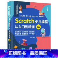 [正版] Scratch少儿编程从入门到精通(案例视频版) 贾炜 人工智能时代的基础能力 北京理工大学出版社 978