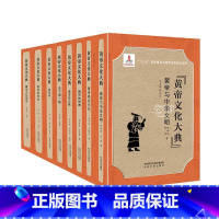 [正版]黄帝文化大典(全8册)何炳武 书文化书籍