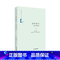 [正版]研学旅行:理论与实践研究 徐仁立 研学旅行课程设计研学旅行手册研学方案课程设计指导中小学教学教师用书教育理论