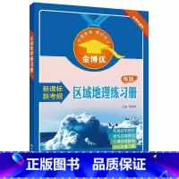 [正版]区域地理练唐建军书 社会科学书籍