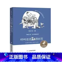 [正版]呼叫爸爸请回答米吉卡书岁 儿童读物书籍