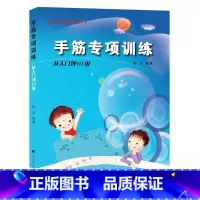 [正版]手筋专项训练-从入门到10级张杰书普通青少年围棋对局基本知识体育书籍