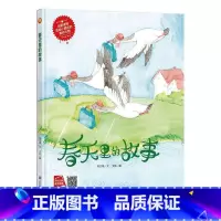 [正版]春天里的故事 书何文楠 儿童读物书籍