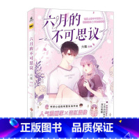 [正版]六月的不可思议 书者_六柴责_周蕾普通大众漫画连环画中国现代动漫与绘本书籍
