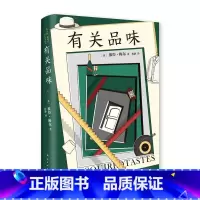 [正版]有关品味 书彼得·梅尔普通大众散文英国现代文学书籍