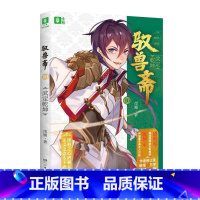 [正版]驭兽斋(10武定乾坤) 书雨魔普通大众长篇小说中国当代小说书籍