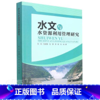 [正版]水文与水资源利用管理研究刘凯刘安国左婧李蛟刘喆水文学研究水资源管理研究普通大众书自然科学书籍