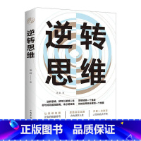 [正版]逆转思维德群 书哲学宗教书籍