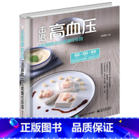 [正版]击退高血压:180种套餐任你搭林育朱高血压食物疗法食谱高血压患者及其家人书医药卫生书籍