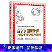 [正版]新手学卡投资实战交易与技巧李投资基本知识 书经济书籍