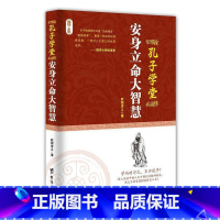 [正版]安身立命大智慧欧阳彦之 书哲学宗教书籍
