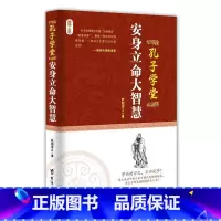 [正版]安身立命大智慧欧阳彦之 书哲学宗教书籍