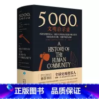 [正版]5000年文明启示录威廉·麦克尼尔 书文化书籍
