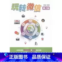 [正版]玩转等网络营销 书管理书籍