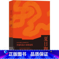 [正版]夏日踟躇李渝短篇小说小说集美国现代普通大众书小说书籍