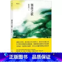[正版]赛莲之歌张贵兴长篇小说中国当代普通大众书小说书籍