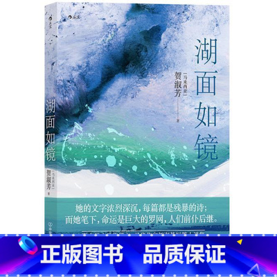 [正版]湖面如镜贺淑芳短篇小说小说集马来西亚现代普通大众书小说书籍