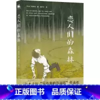 [正版]恋人们的森林森茉莉 书小说书籍