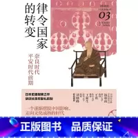 [正版]律令国家的转变:奈良时代-平安时代前期坂上康俊日本古代史奈良时代平安时代普通大众书历史书籍
