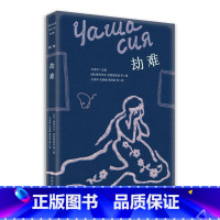 [正版]劫难娜杰·瓦西里耶娃等 书小说书籍