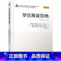 [正版]罗宾斯谈管理斯蒂芬·罗宾斯管理学中基层管理者书管理书籍