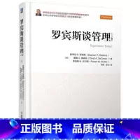 [正版]罗宾斯谈管理斯蒂芬·罗宾斯管理学中基层管理者书管理书籍