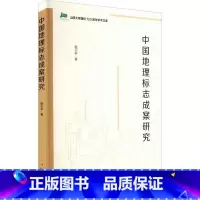 [正版]中国地理标志成案研究赵小平 书经济书籍