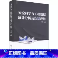 [正版]科学与工程数据统计分析及SAS应用石晶 书社会科学书籍