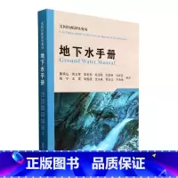 [正版]地下水手册董承山 书自然科学书籍