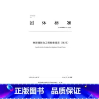 [正版]地裂缝工程勘查规范(试行)中国地质灾害与生态修复协会 书自然科学书籍