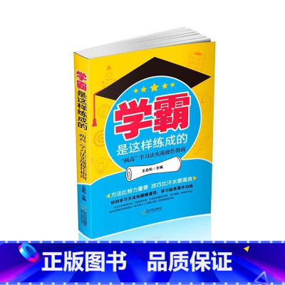 [正版]是这样练成的:“两高”学习法实战操作指南王启松 书社会科学书籍