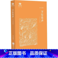 [正版]万壑有声:中日书间道陈言 书历史书籍