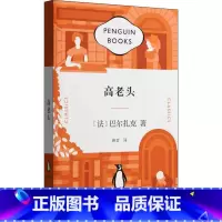 [正版]高老头:::巴尔扎克 书小说书籍