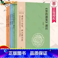 [正版] 中华经典通识共5本 红楼梦通识+西游记通识+资治通鉴通识+老子通识+庄子通识 中华书局 中国哲学书籍名家力作