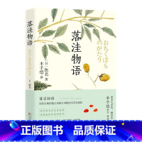 [正版]落洼物语佚名 书小说书籍